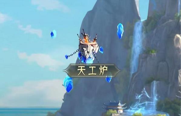 山海经幻想录天工炉