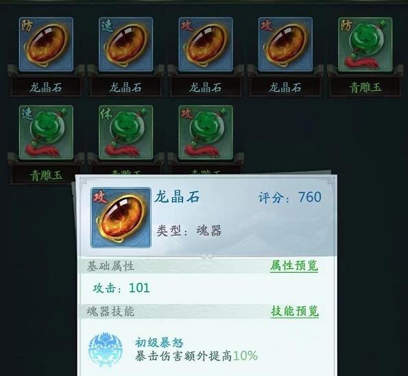山海经幻想录魂器界面