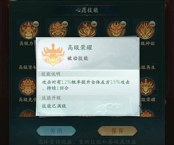 山海经幻想录魂器技能