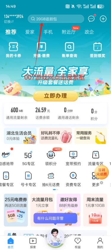 二次号码焕新操作界面