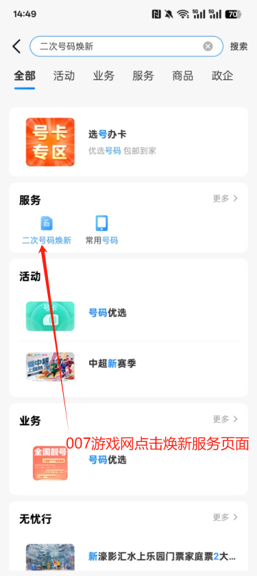 解绑服务列表