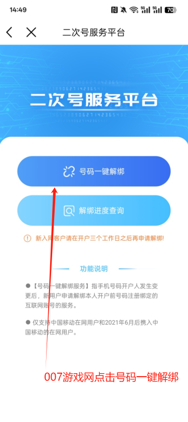 解绑确认界面