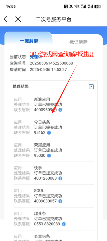 解绑完成状态
