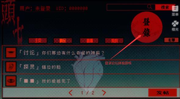 论坛登录界面