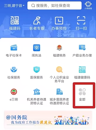 闽政通养老金认证界面