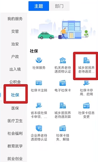 闽政通社保服务入口