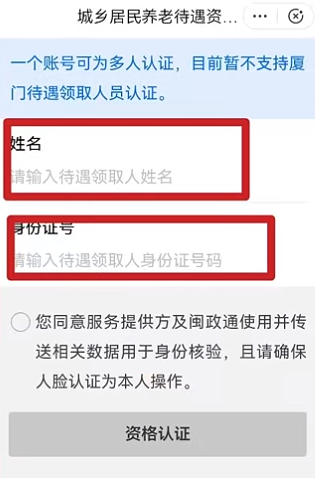 闽政通身份信息填写界面
