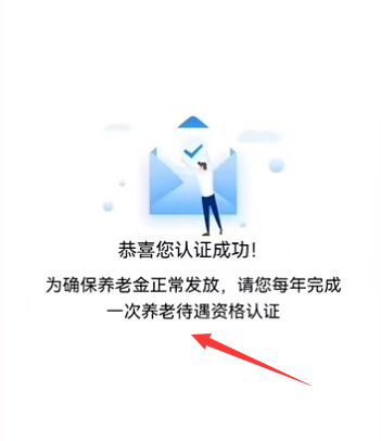 闽政通认证成功界面