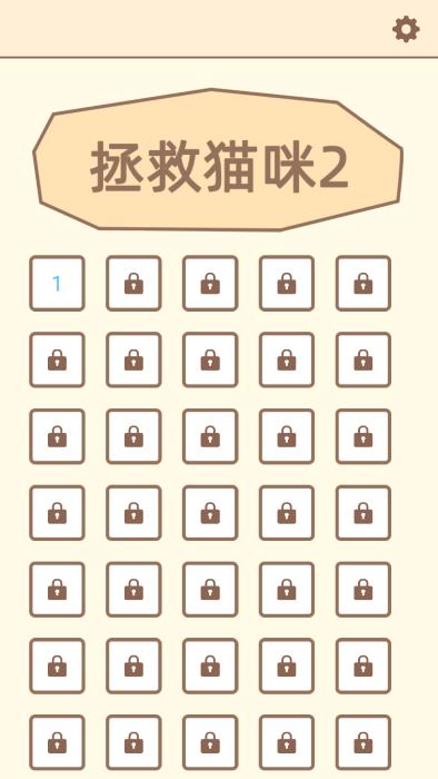 拯救猫咪2游戏下载