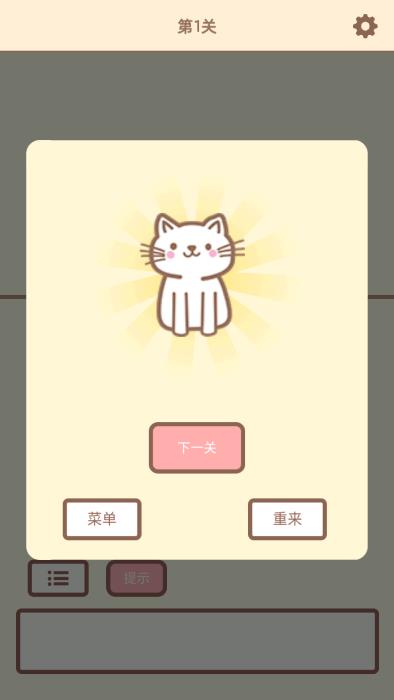 拯救猫咪2游戏下载