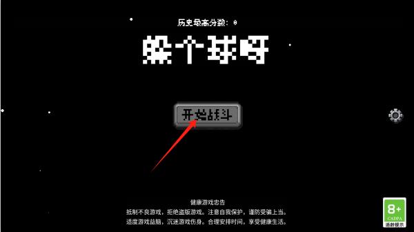 游戏主界面
