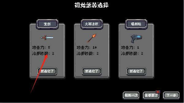 武器选择界面