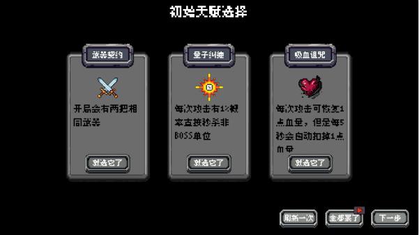 天赋选择