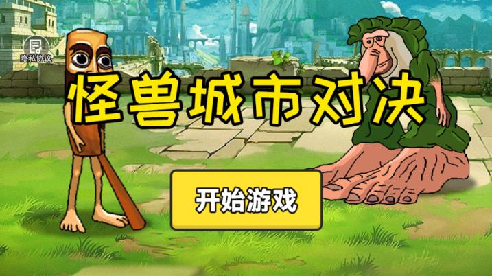 游戏主界面