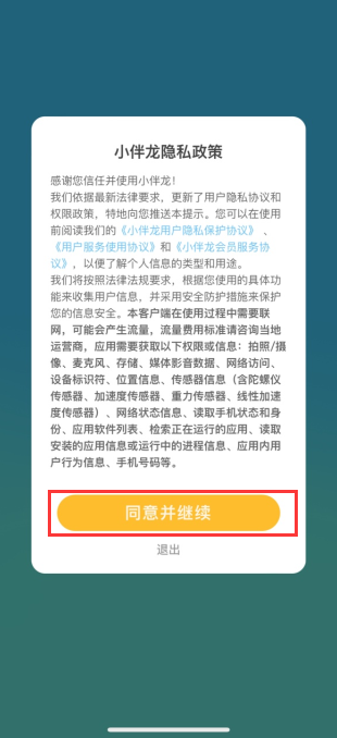 小伴龙使用界面