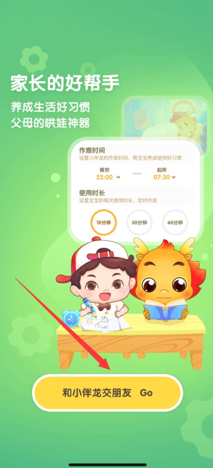 小伴龙欢迎界面