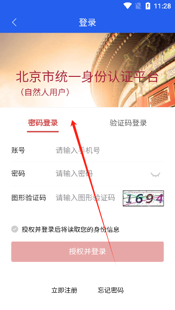 北京交警进京证办理app下载官方版