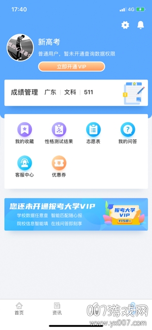 v5.1.6 志愿辅助版