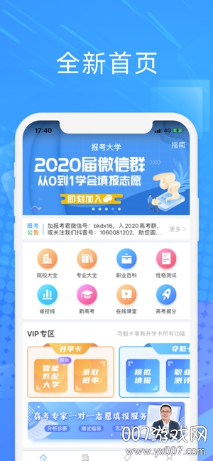 v5.1.6 志愿辅助版