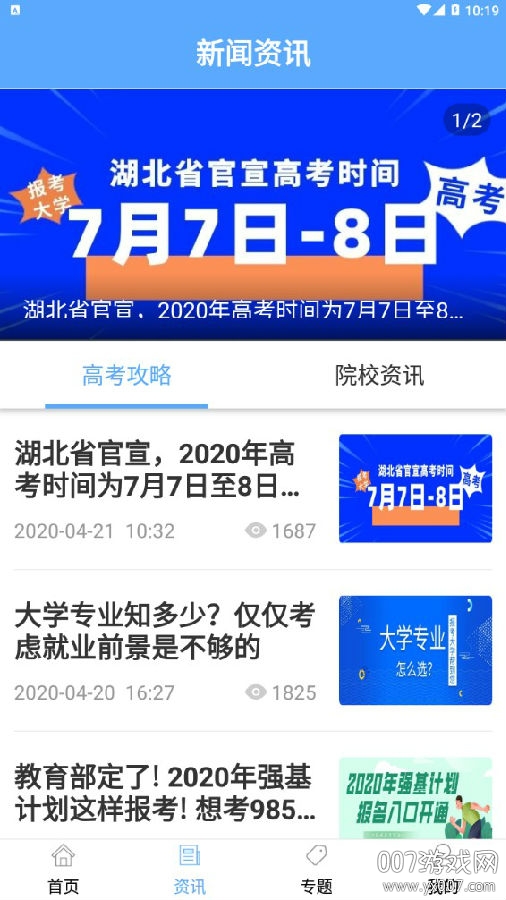 v5.1.6 志愿辅助版
