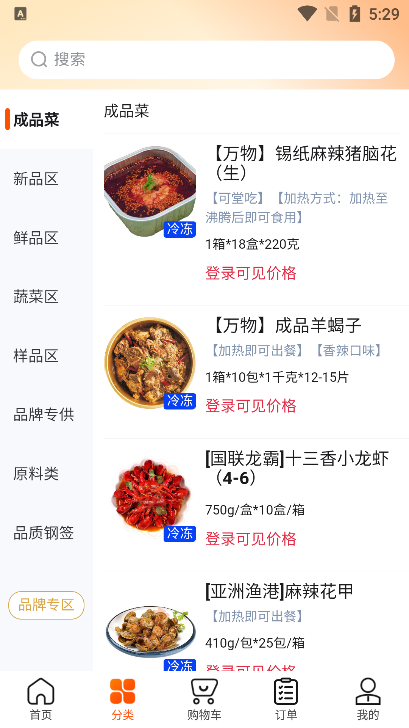 商品分类页面
