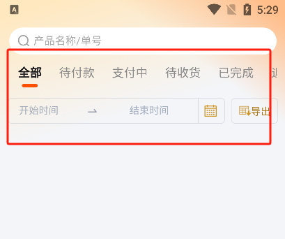 订单管理界面
