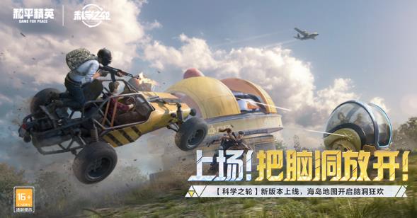 和平精英游戏画面