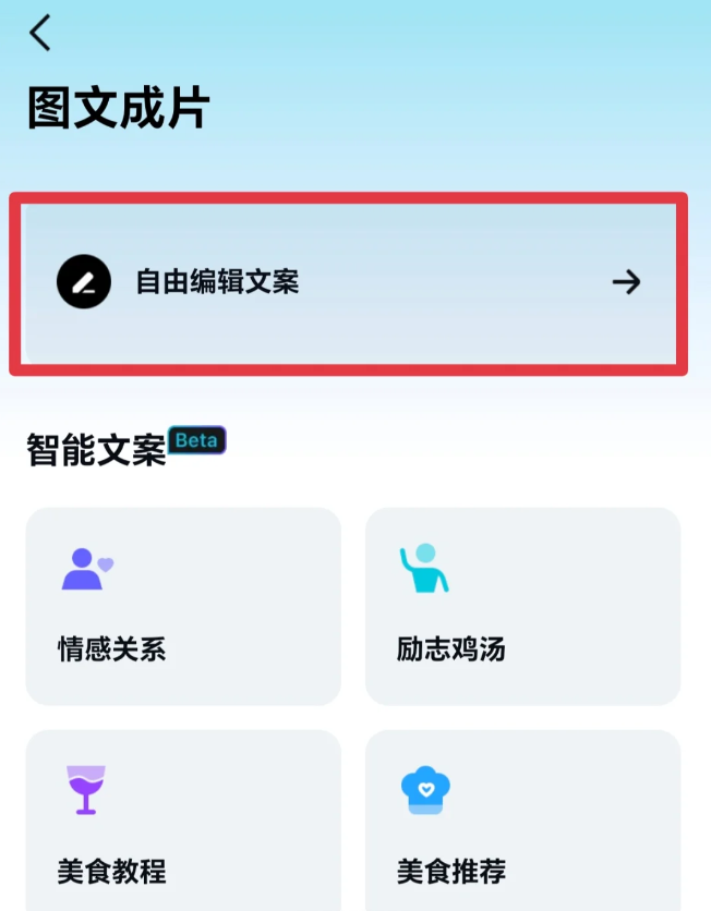文案编辑界面