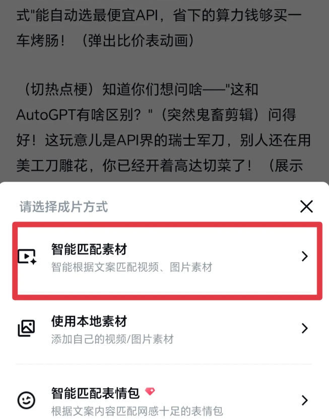 素材匹配界面