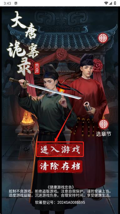 游戏初始界面