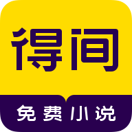 得间免费小说v5.4.2.1最新版v5.4.2.1 最新版