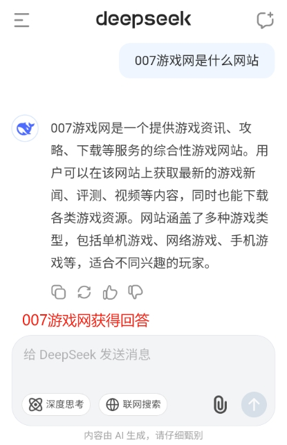 DeepSeek发送问题
