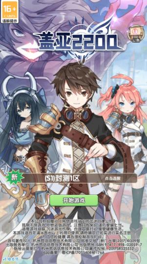 盖亚2200手游官方版下载