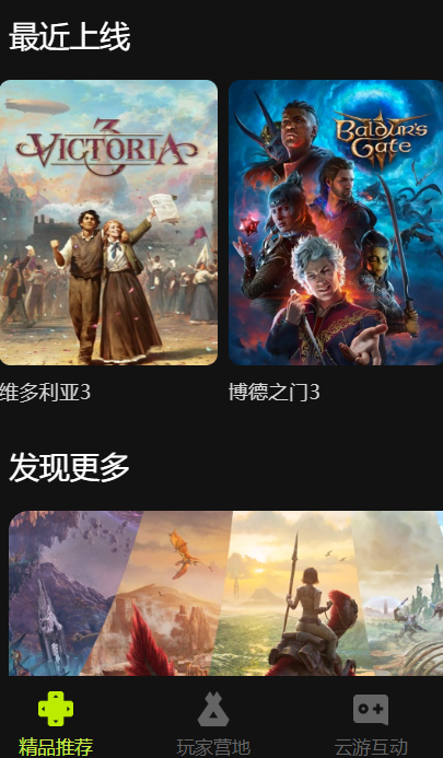 3A云游戏操作界面