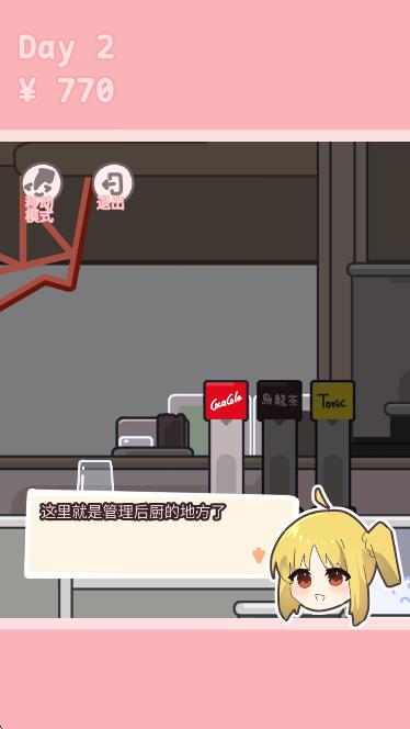 波奇饮料游戏安卓版下载(Bocchi the Drink)