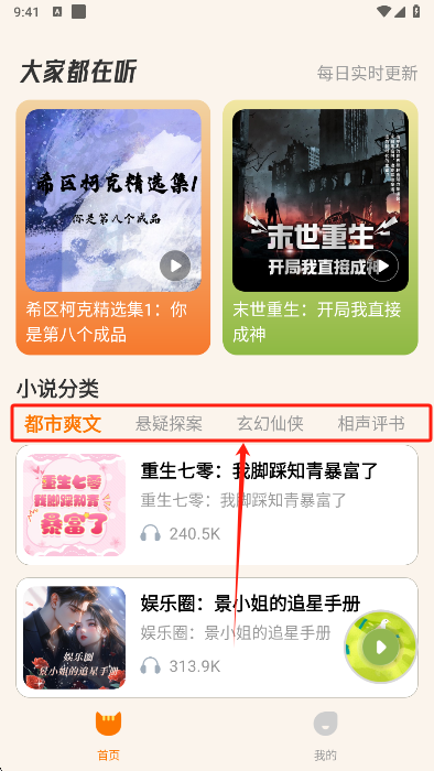 番猫免费听书app界面