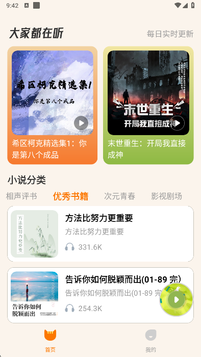 番猫免费听书分类页面