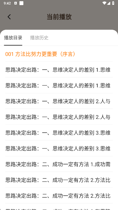 番猫免费听书章节切换