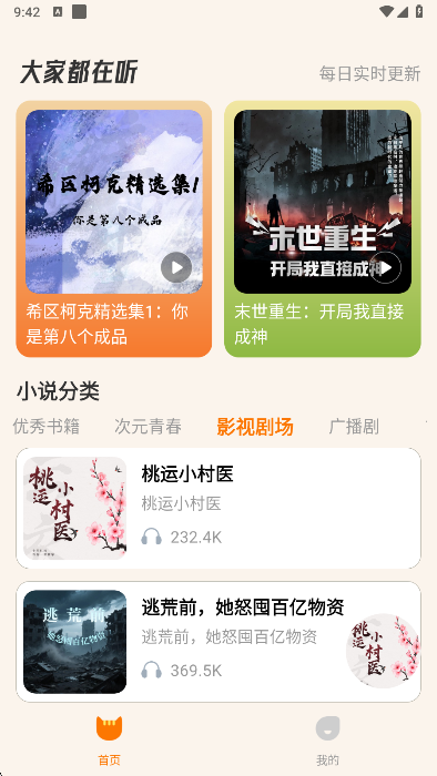 番猫免费听书收藏入口