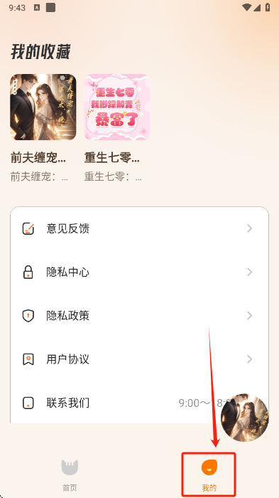 番猫免费听书收藏列表