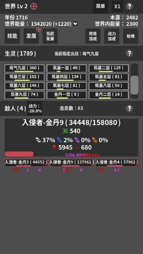 修真世界模拟器手游下载最新版