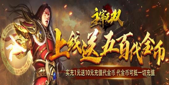 主宰无双永久0.1折下载