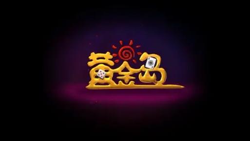 黄金岛手机版app