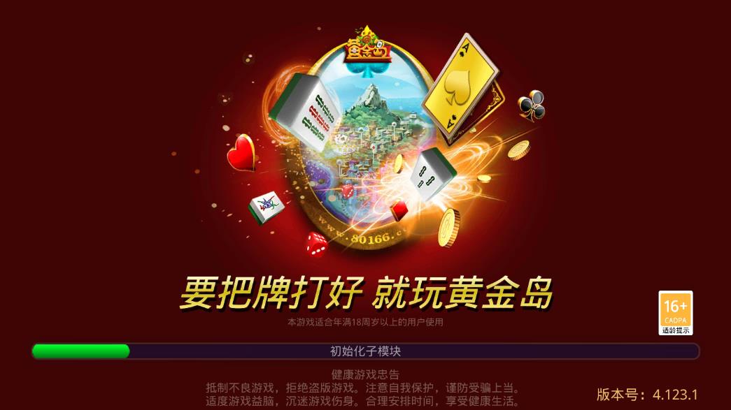 v4.123.1 安卓版