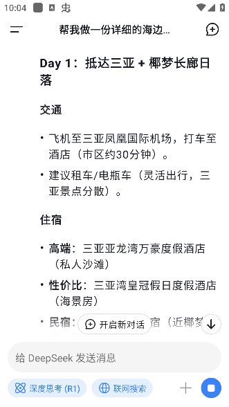 deepseekR1官方下载