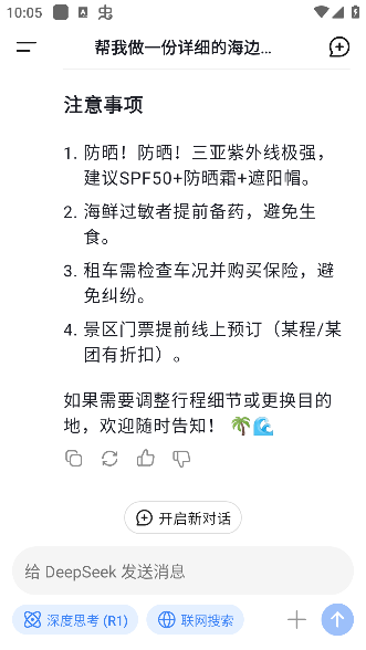 deepseekR1官方下载