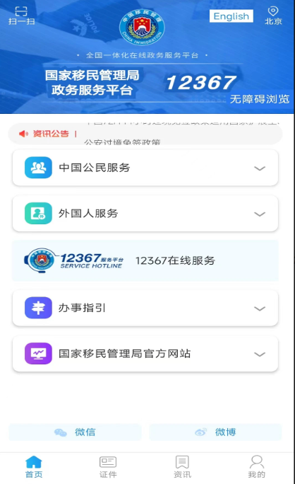 国家移民局服务平台APP界面