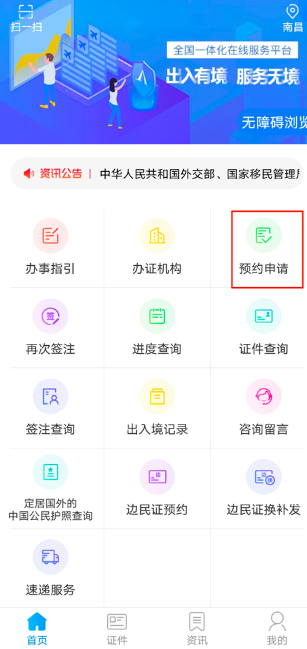 APP预约申请入口