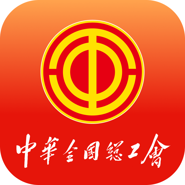 职工之家v1.2.106官方正版