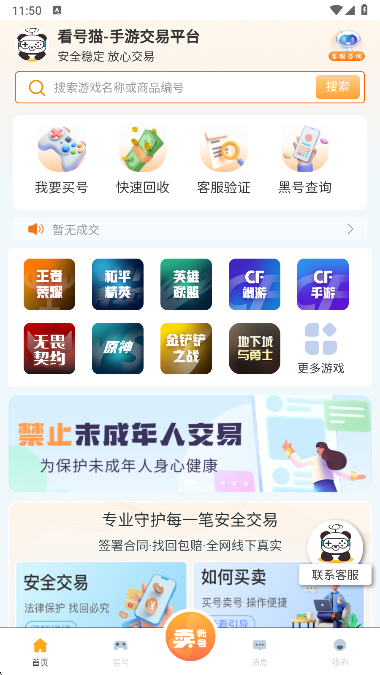 看号猫app首页